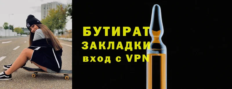 закладка  Красноуральск  Бутират BDO 33% 